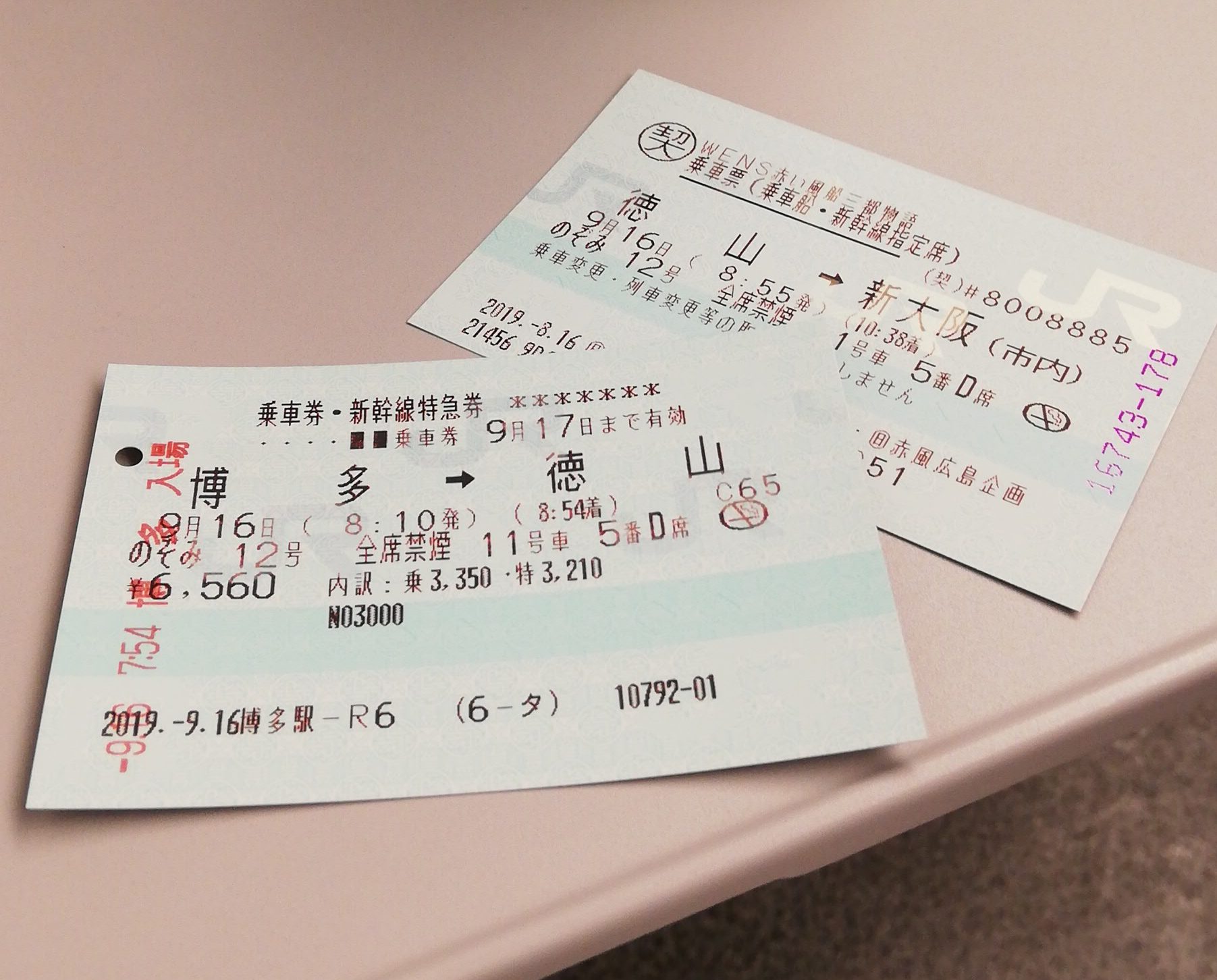 新幹線のチケット